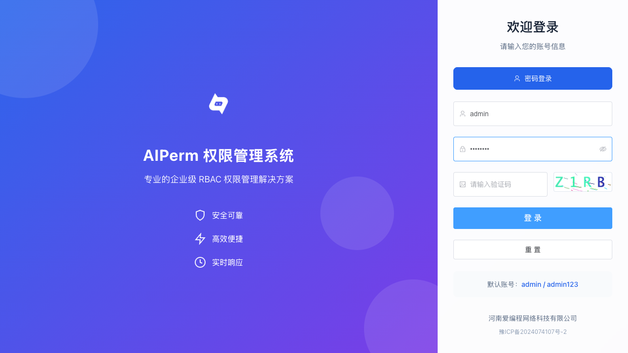 AiPerm 登录页截图